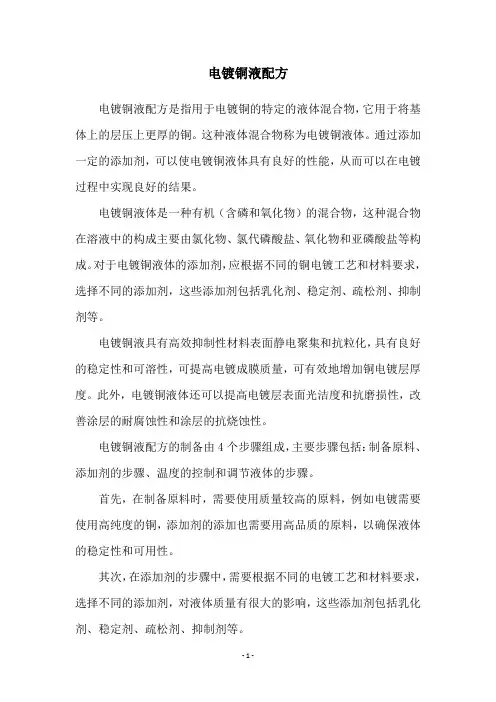 电镀铜液配方