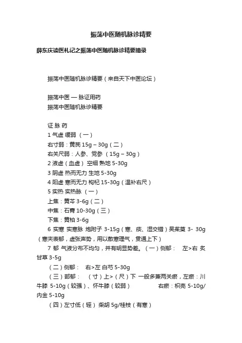 振荡中医随机脉诊精要