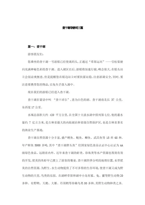查干湖导游词三篇