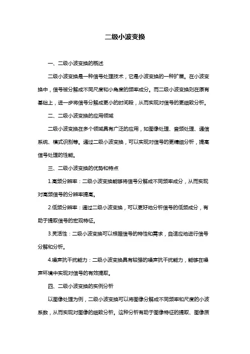 二级小波变换