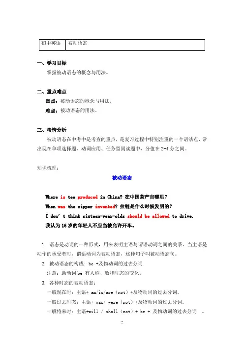 人教新目标英语九年级上册知识讲义-被动语态