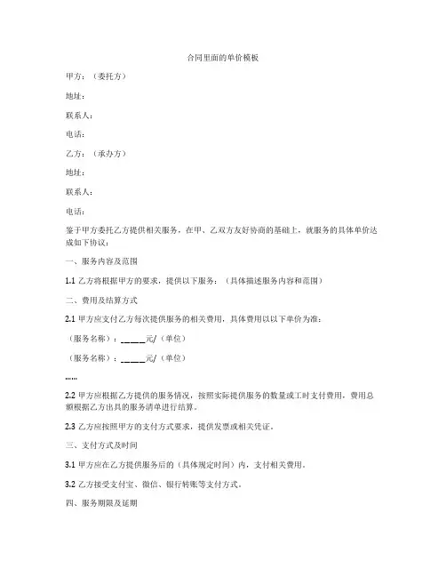 合同里面的单价模板