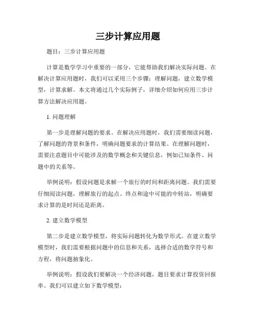 三步计算应用题