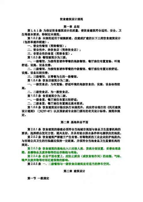 餐饮建筑设计规范