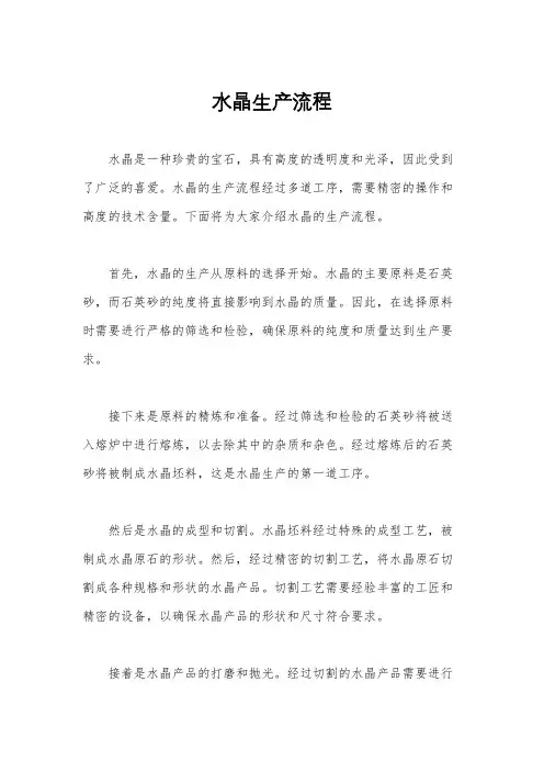 水晶生产流程
