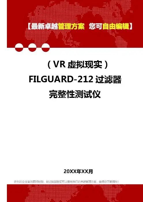 2020年(VR虚拟现实)FILGUARD-212过滤器完整性测试仪