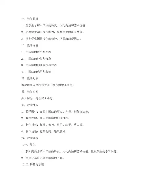 中国结制作教学设计方案