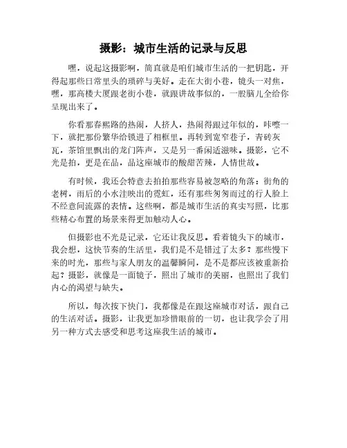 摄影与城市生活的记录与反思