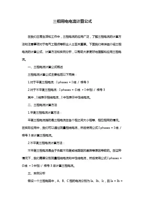 三相用电电流计算公式