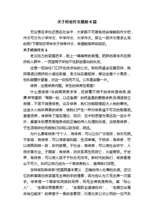 关于修养作文最新6篇
