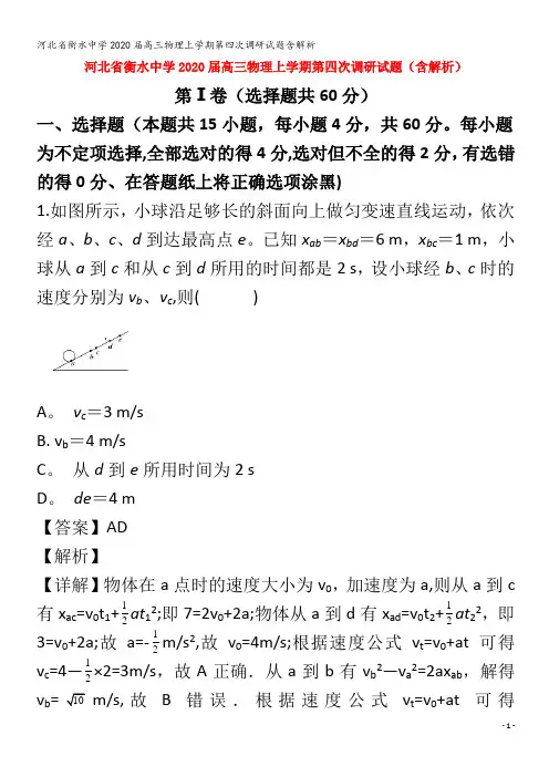 衡水中学2020届高三物理上学期第四次调研试题含解析