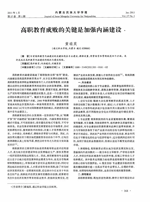 高职教育成败的关键是加强内涵建设
