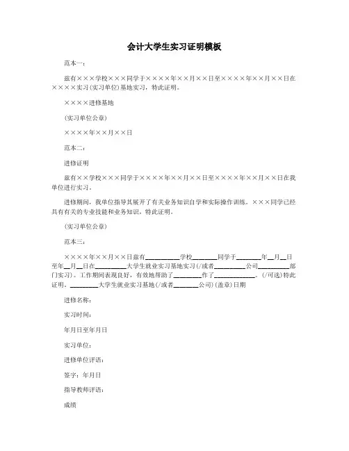 会计大学生实习证明模板