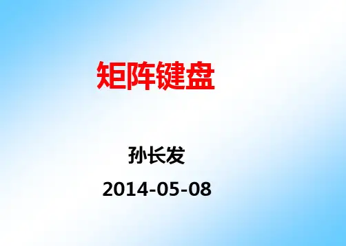 4x4矩阵键盘