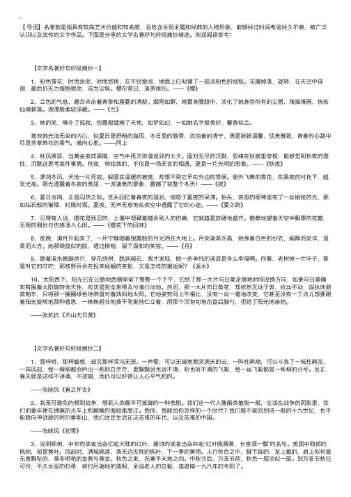 文学名著好句好段摘抄精选