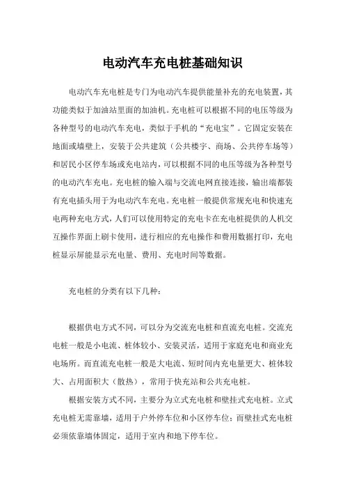 电动汽车充电桩基础知识