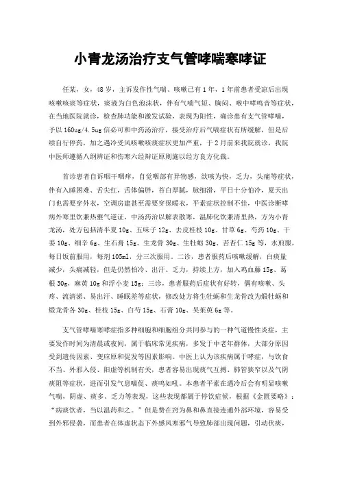 小青龙汤治疗支气管哮喘寒哮证