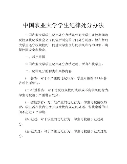 中国农业大学学生纪律处分办法