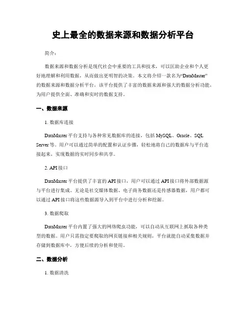 史上最全的数据来源和数据分析平台