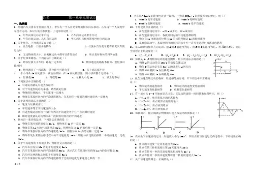 高一物理必修1第一章单元测试卷(含答案)