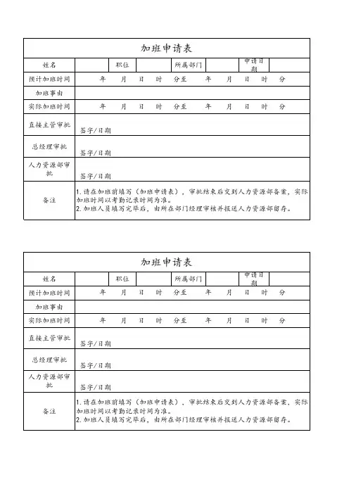 加班审批表
