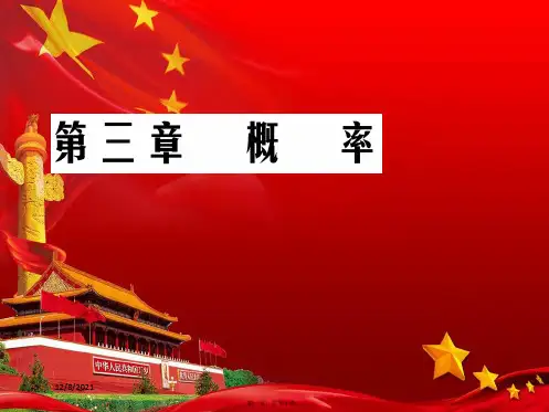 高中数学第3章概率章末复习与总结课件a必修3a高一必修3数学课件
