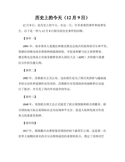历史上的今天(12月9日)