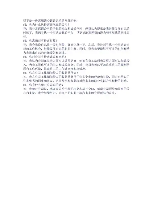 离职谈心谈话记录一问一答