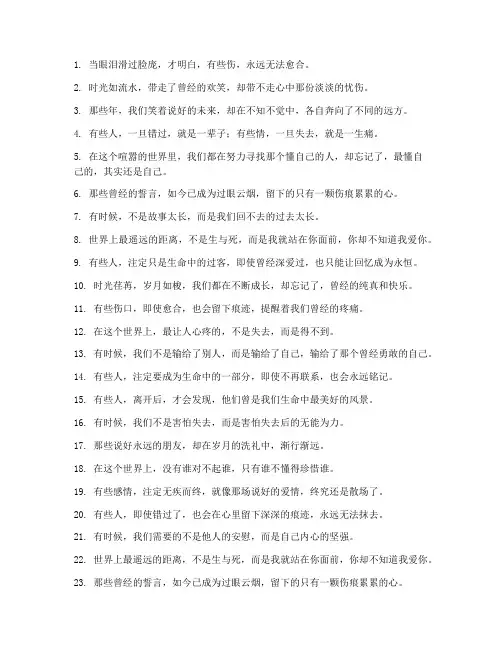 留言走心文案短句伤感