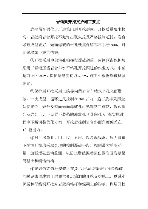 岩锚梁开挖支护施工要点