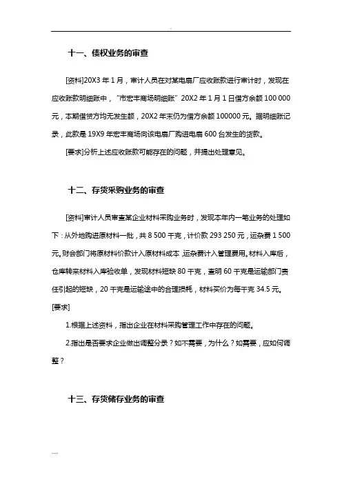 财务审计案例分析题(下)