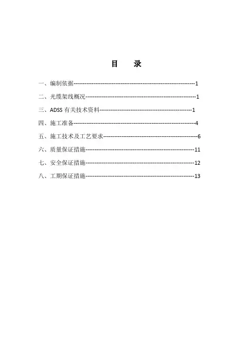 光缆架线施工作业指导书