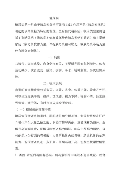 糖尿病