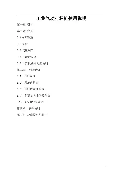 工业气动打标机使用说明