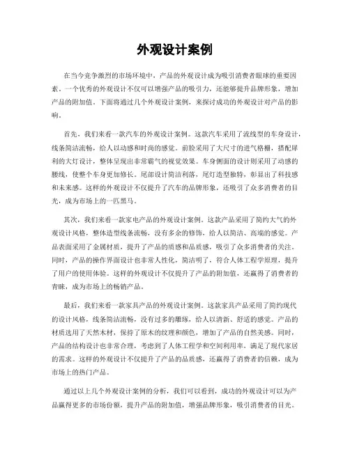 外观设计案例