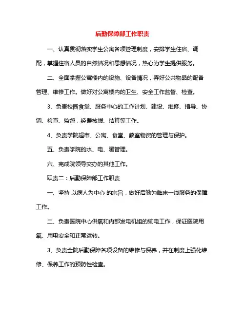 后勤保障部工作职责