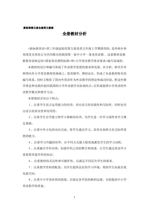 新标准第五册全册英文教案