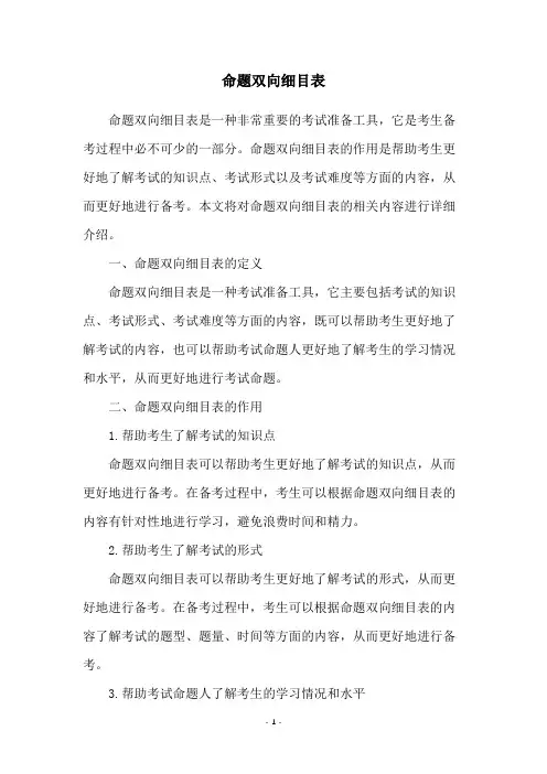 命题双向细目表