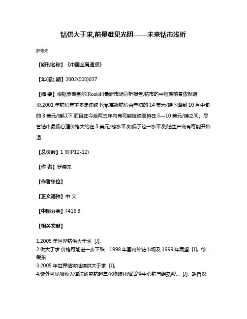 钴供大于求,前景难见光明——未来钴市浅析