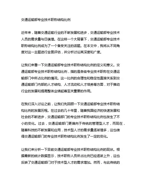 交通运输部专业技术职称结构比例