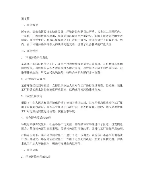 法律电台案例分析(3篇)