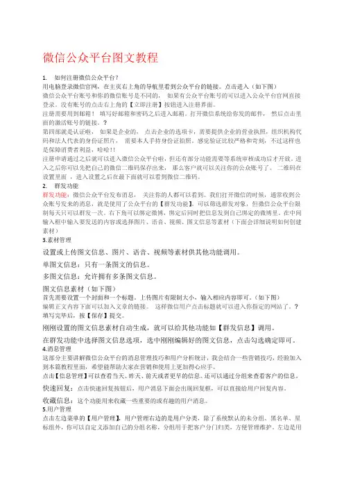 微信公众平台图文教程