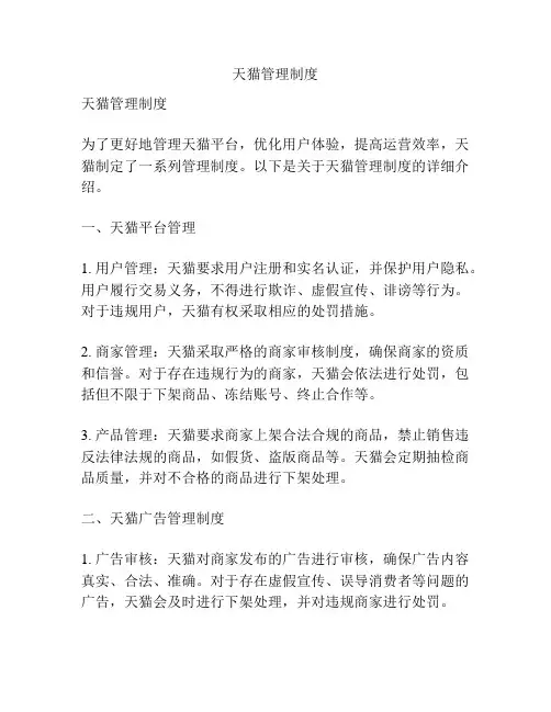 天猫管理制度