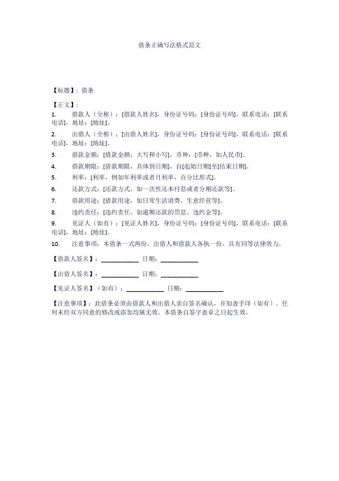 借条正确写法格式范文