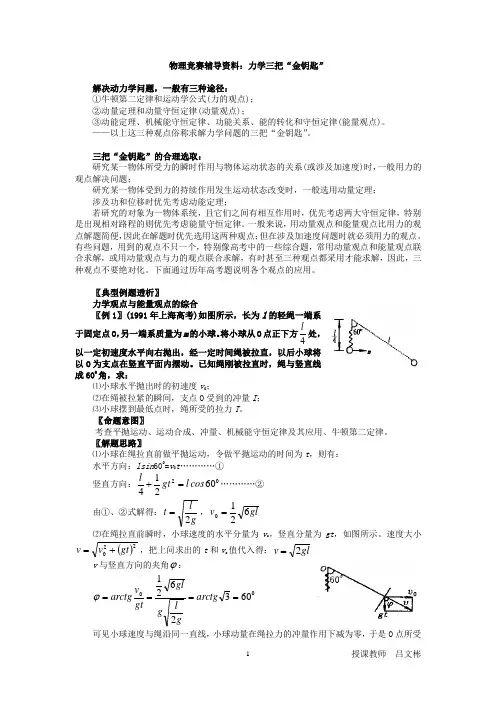 01 物理竞赛辅导资料07 力学三把“金钥匙