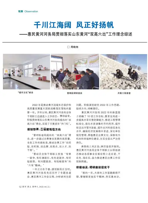 千川江海阔  风正好扬帆——惠民黄河河务局贯彻落实山东黄河“双高六出”工作理念综述