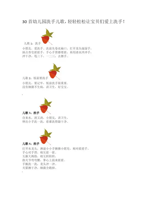 30首幼儿园洗手儿歌