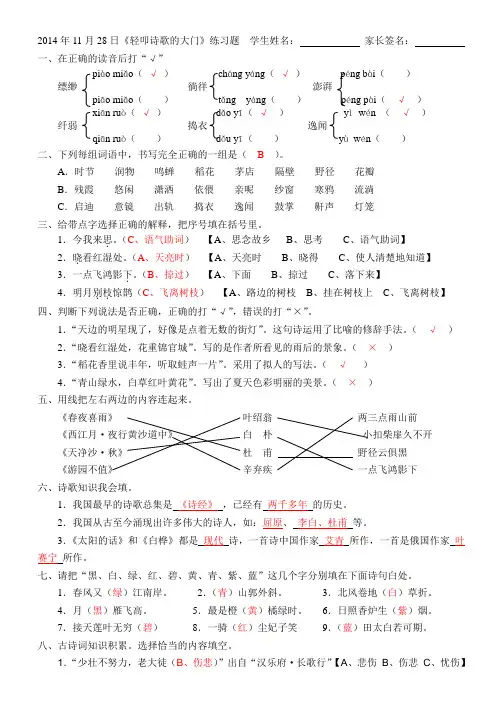 2014年11月28日《轻叩诗歌的大门》练习题(答案)