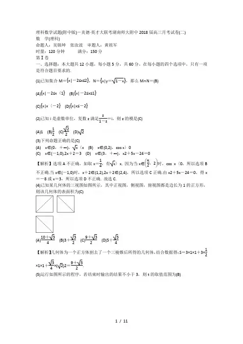 炎德·英才大联考湖南师大附中2018届高三月考试卷(二)数学(理科)
