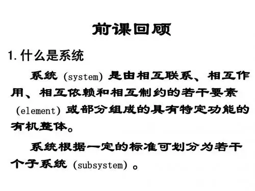 系统的基本特性